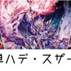 【デュエパ】マフィギャングオールスター