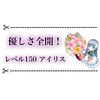 レベル150になったアイリス（ヒーロー）の優しさがヤバすぎた