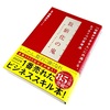 安藤広大著：「数値化の鬼」を読了