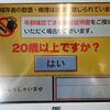 年齢確認って意味あるの？年齢確認から浮かび上がる無視される悪い子と守られる良い子ちゃん