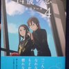 水谷フーカ「１４歳の恋」第４巻