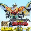 【我ら、魔神の王となれ】6月23日（月）発売！SMP [SHOKUGAN MODELING PROJECT] 魔神合体 マジキング 製品レビュー!!【マージ・ジルマ・マジ・ジンガ】