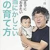 『5歳までにやっておきたい　本当にかしこい脳の育て方』我が子に自ら学べる子になって欲しいと考えるパパ・ママ必見