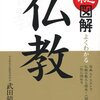 新刊：総図解よくわかる仏教／サンガジャパン６号／読了本