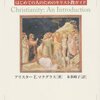 神学部に行きたい奇特な人のための０からの院試対策あるいは神学入門の入門書