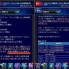 FFBEやらかし事件簿