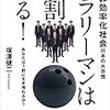 サラリーマンは３割減る！　　結構、あり得そうなトレンドになってきた・・・