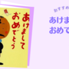 絵本『あけましておめでとう』のあらすじとは？対象年齢と感想も紹介