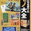 「昭和40年男増刊 俺たちを育てたモノ大全」