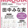 MAQUIA　2023年11月号	 が入荷予約受付開始!!