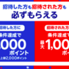 【先着3名様のみ】楽天ポイント300円が楽勝にもらえる〜楽天ラクマ新規登録するだけ〜