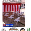 岡山地鎮祭設営 岡山地鎮祭用品レンタル 岡山地鎮祭竹販売 岡山レンタルサービス