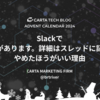 Slackで要件を書かずに「質問があります。詳細はスレッドに記載」をやめたほうがいい理由