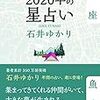 2019/12/30-2020/1/5　魚座の空模様