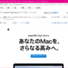 macOS High Sierraにアップグレードを促すメールが来たんだけど