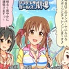 【シン劇】シンデレラガールズ劇場 第42話〜まっくすに運動！〜