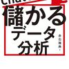 日経BOOKプラスで「ChatGPTで儲かるデータ分析」の書評を書きました