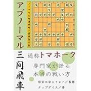 トマホークシステム カナケンシステムの話 将棋とか