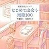 短歌研究ジュニア　はじめて出会う短歌100