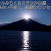 今日はキンナバー56黄色い戦士 赤い空歩く人音4の1日です。