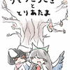 東方同人誌感想とか書いてみよう　695冊目