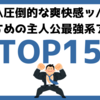 【爽快】おすすめの主人公最強系アニメランキングTOP15｜最新2020年版