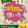 夏休みのスケジュール表を作りました。