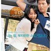 韓国映画「小さな恋のステップ」あらすじ・感想