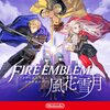 Ｓｗｉｔｃｈ「ファイアーエムブレム 風花雪月」