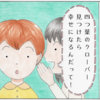【漫画】幸せはどこ？