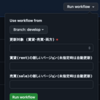 GitHub Actionsでリリース作業を簡略化した！
