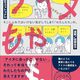 「もやもやする」を言語化する - 『アイヌもやもや』感想