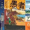 今週の書評本 全76冊（7/17～7/23 掲載分 週刊9誌＆新聞3紙）