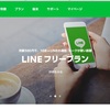 500円でLINEが使い放題！格安SIM「LINEモバイル」が2万件限定で先行申込受付開始！