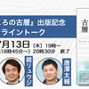 夢とこころの古層