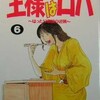 王様はロバというジャンプの異物マンガ　今読むと深くて良い　