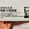 【理不尽な世の中攻略：人間関係のコツ】七人の敵どころではない?!「私たちは一触即発の時代に生きている」