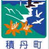 積丹町　―　ブルーな夏　―