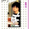 岩明均『風子のいる店』1巻