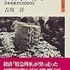 吉川洋「高度成長」（１）