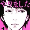 『僕たちがやりました』観た