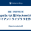 TypeScript 版 Mackerel API クライアントライブラリを作った