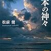 古事記に纏わる副読本（kindle版）　その２