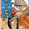 最近買ったマンガ