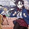 4月18日新刊「古見さんは、コミュ症です。 (25)」「ささやくように恋を唄う(6)」「BE BLUES!~青になれ~ (47)」など