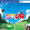 みんなのGOLF VR