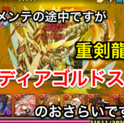 15 03 01から1ヶ月間の記事一覧 みんなのolちまこのパズドラとか日記 仮 15 03 01から1ヶ月間の記事一覧 みんなのolちまこのパズドラとか日記 仮