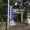 【平群坐紀氏神社】（へぐりにますきのうじじんじゃ）奈良県生駒郡