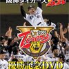 阪神金本2000本安打達成！