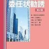 ストーリーで学ぶ法務１年目の教科書〜第９回契約書チェックのポイントその４